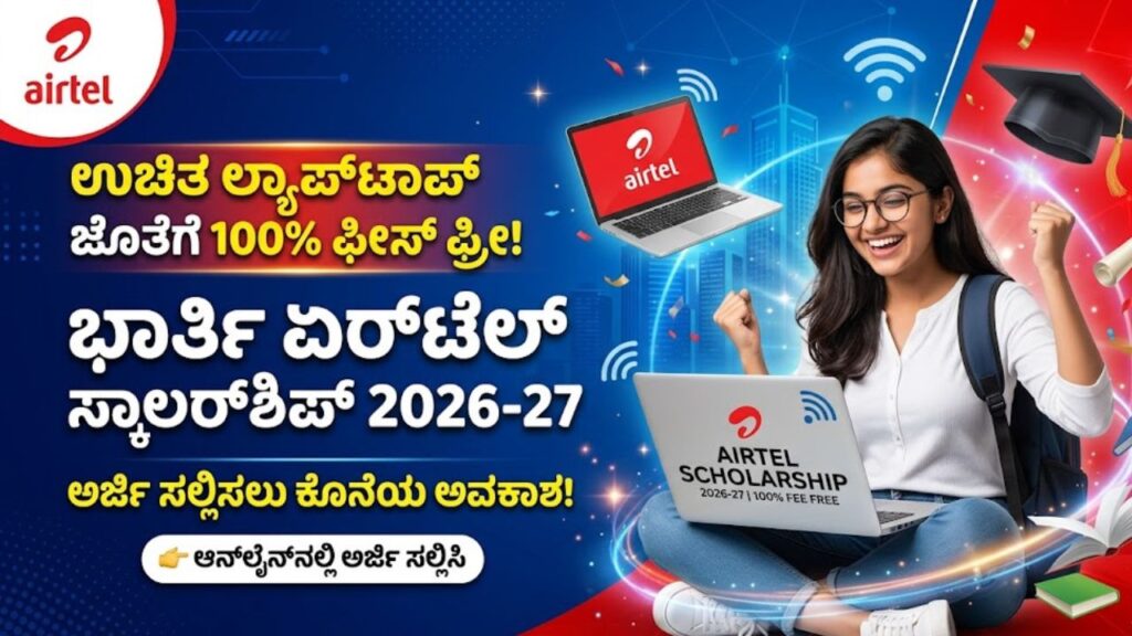 Bharti Airtel Scholarship