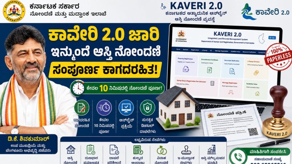 kaveri 2.0 paperless property registration karnataka