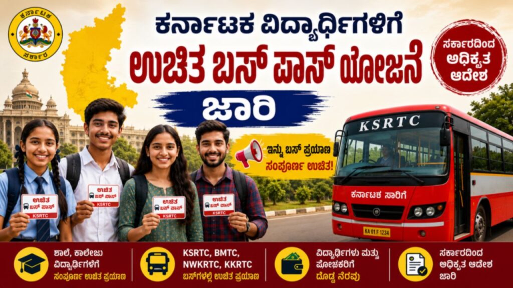 karnataka free bus pass scheme for all students 2026