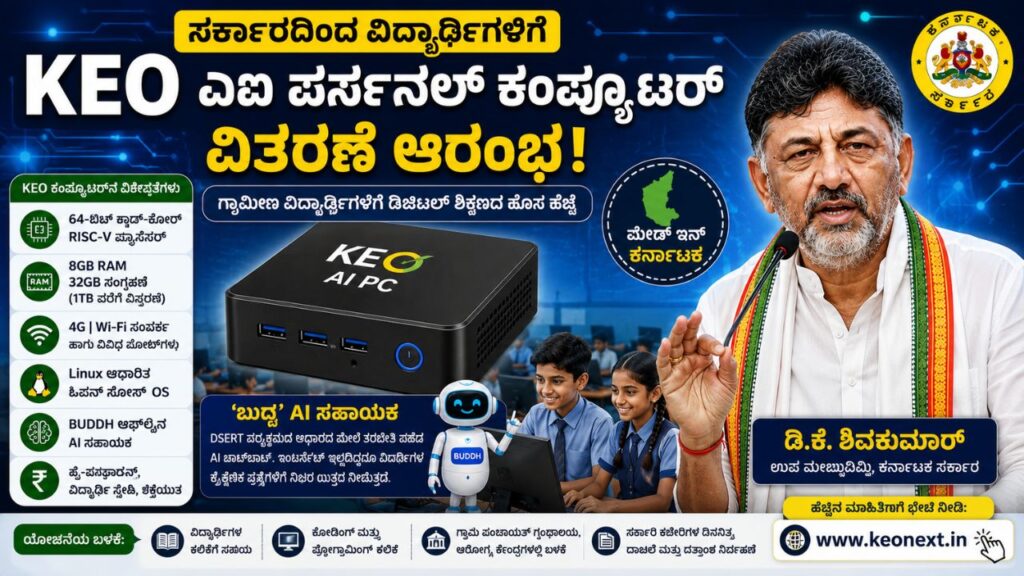 keo ai personal computer distribution karnataka students price features details
