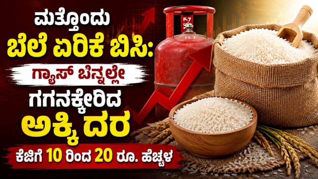 Rice Price Hike Karnataka