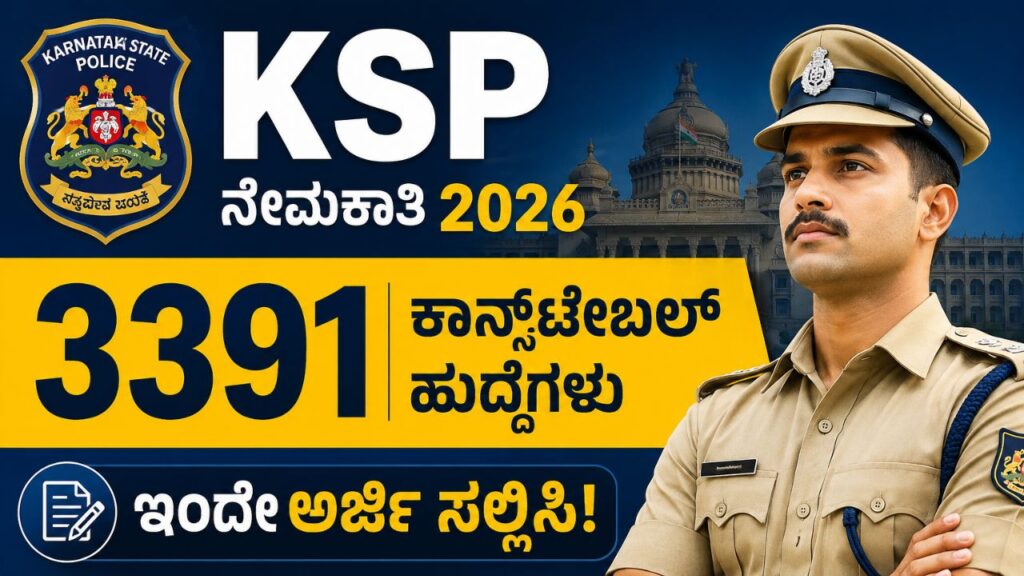 Civil Police Constable vacancies