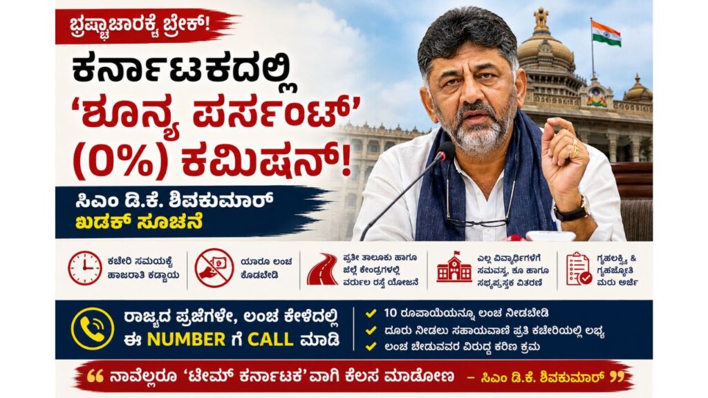dk shivakumar zero percent commission system gruhalakshmi reapply karnataka