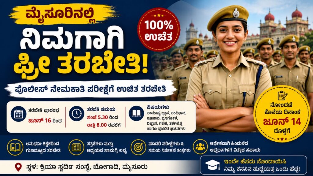 free police training mysuru registration open