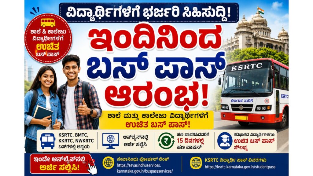 students free bus pass apply online karnataka