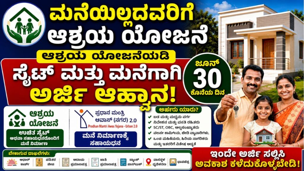 ashraya yojana apply online