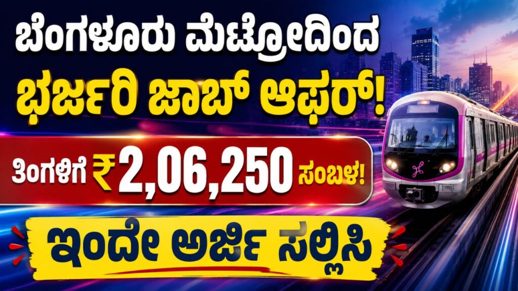 bmrcl recruitment apply online