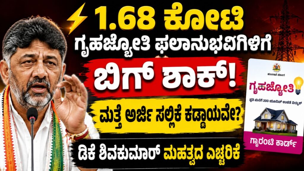 gruha jyothi scheme kannada