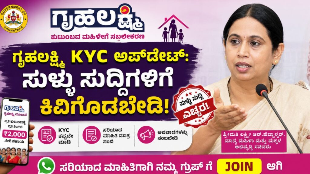 gruhalakshmi kyc update kannada