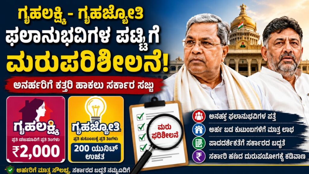 guarantee schemes karnataka
