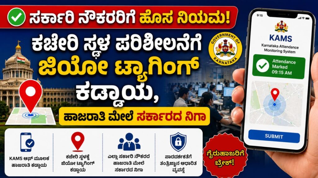kams app attendance registration