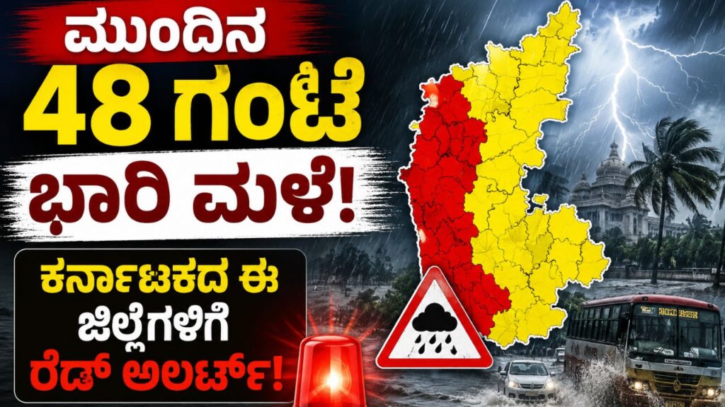 karnataka rain alert news