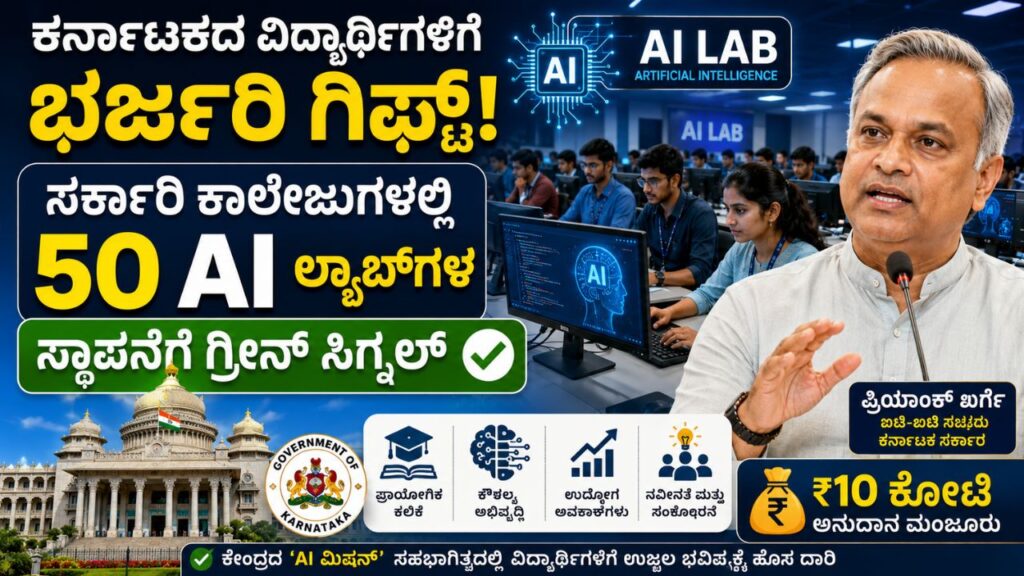 karnataka school education ai mission