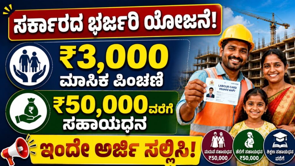 labour card apply online karnataka