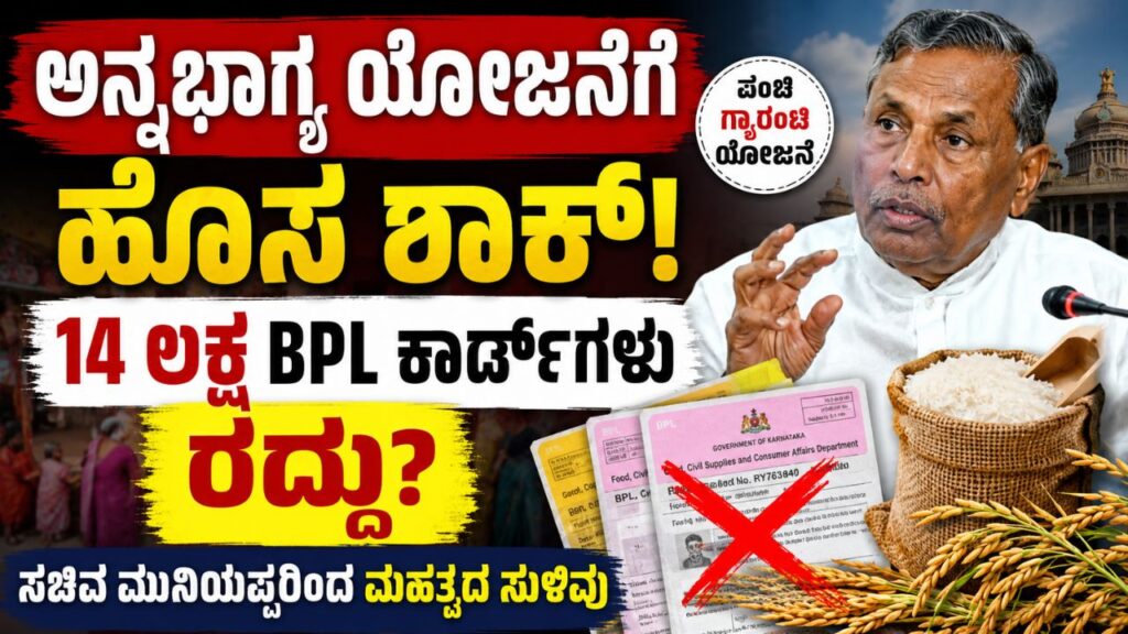 ration card status karnataka