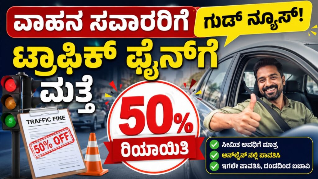 traffic fines news kannada
