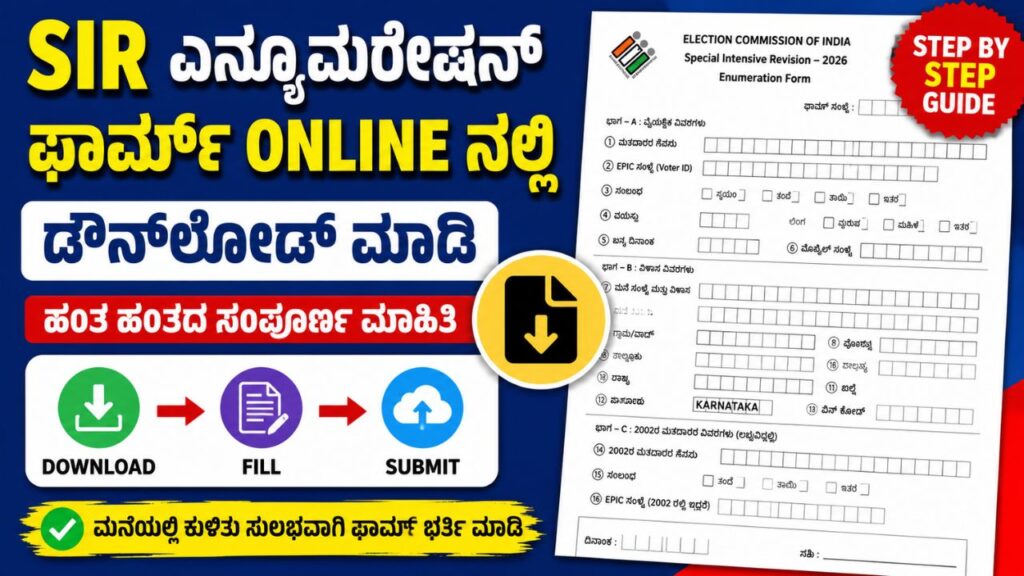 SIR Enumeration Form