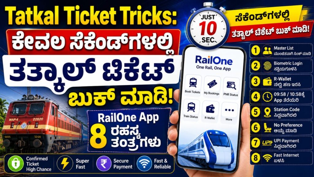 Tatkal Ticket Tricks