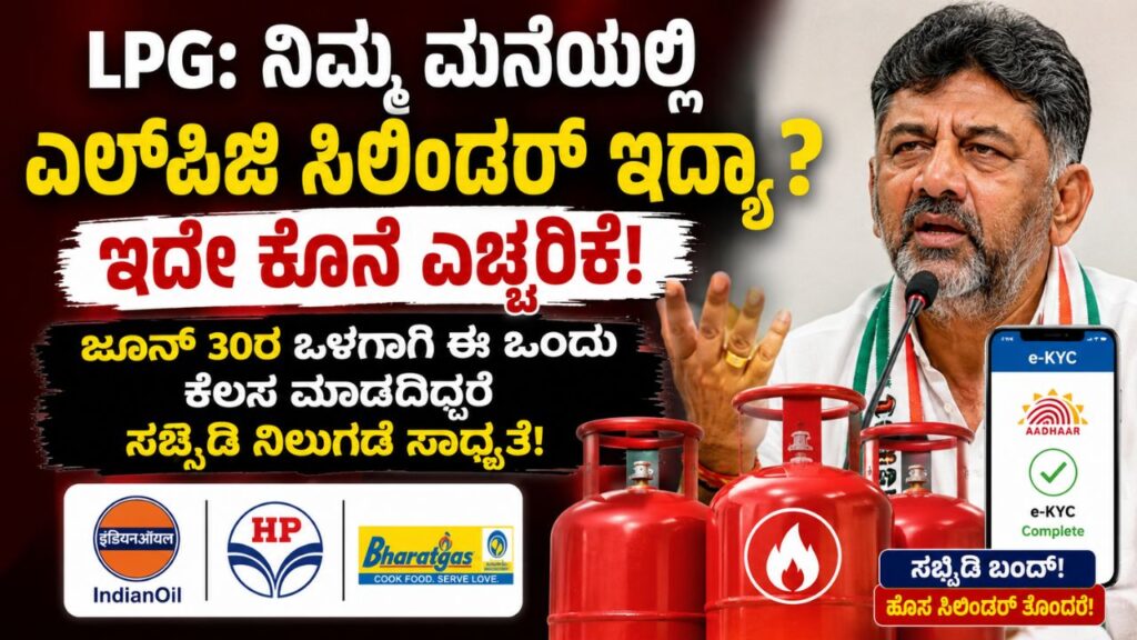 lpg ekyc update 2026 online process