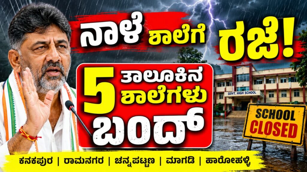 school holiday july 7 karnataka 5 taluks school holiday heavy rain