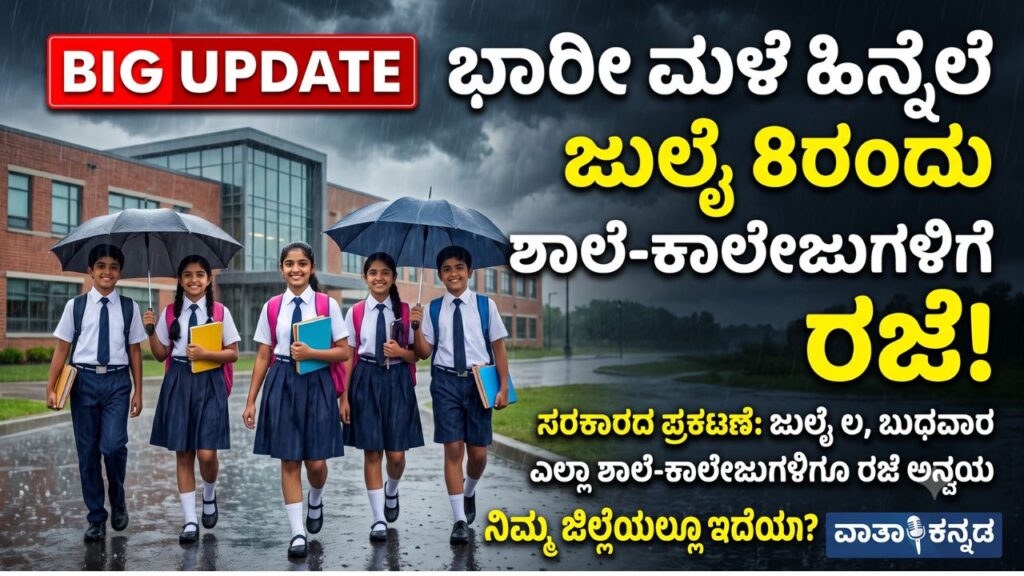 karnataka rains school college holiday july 8-2026