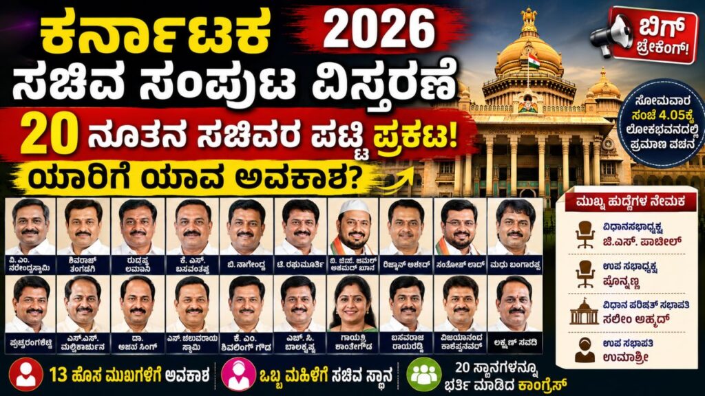 Karnataka Cabinet Expansion