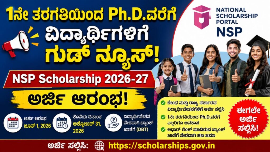 National Scholarship Portal