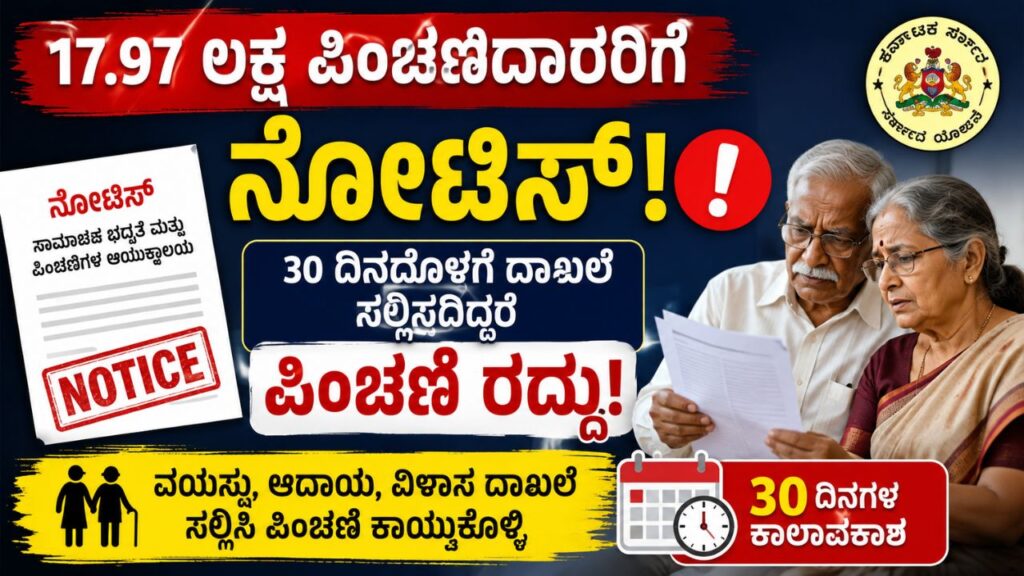 pension notice 17.97 lakh beneficiaries 2026