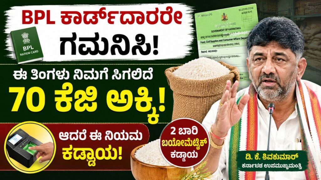 bpl card ration 7 kg rice 2 times biometric karnataka