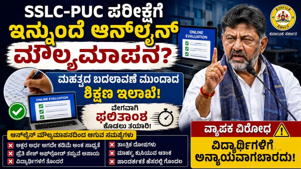 sslc puc online evaluation karnataka 2026
