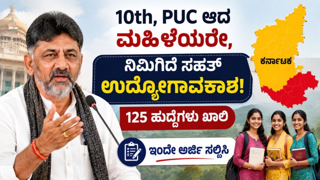 chikkamagaluru anganwadi recruitment 2026 125 posts