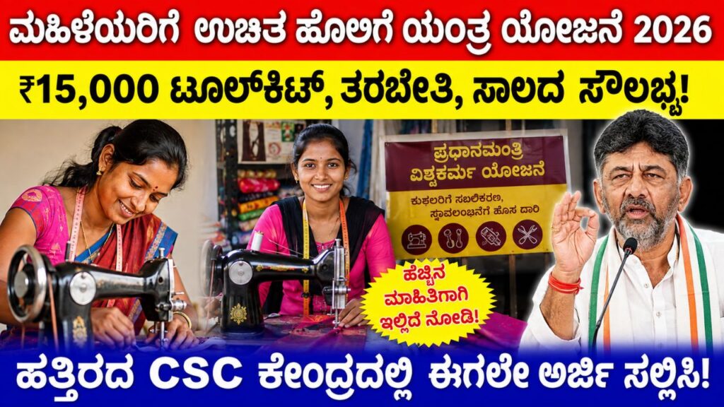 free sewing machine scheme for women 2026
