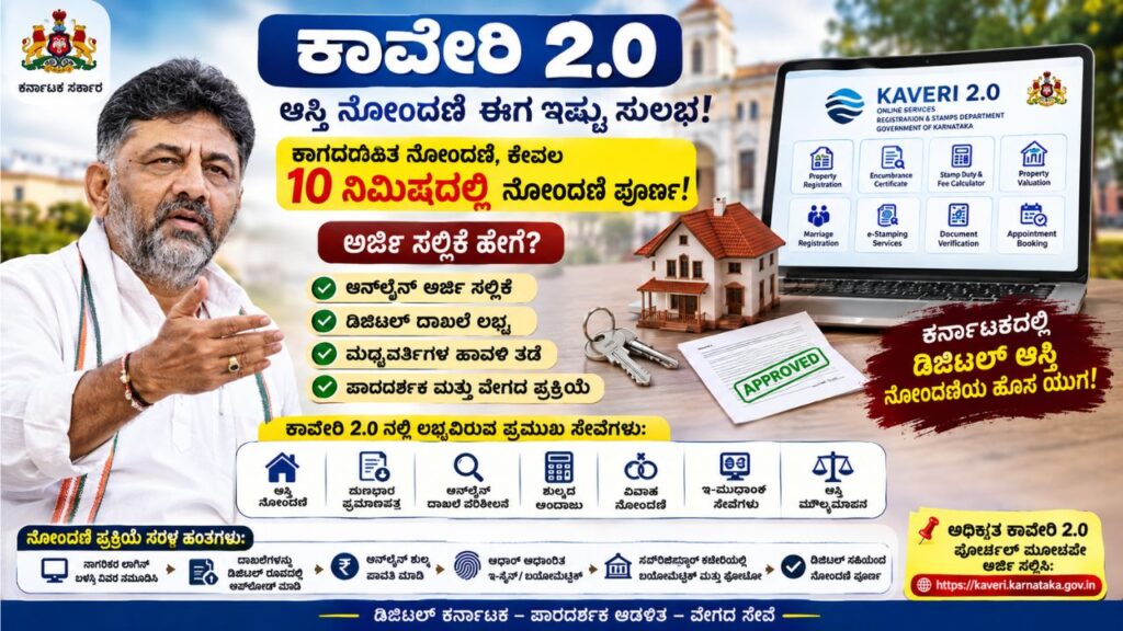 ಕಾವೇರಿ 2.0