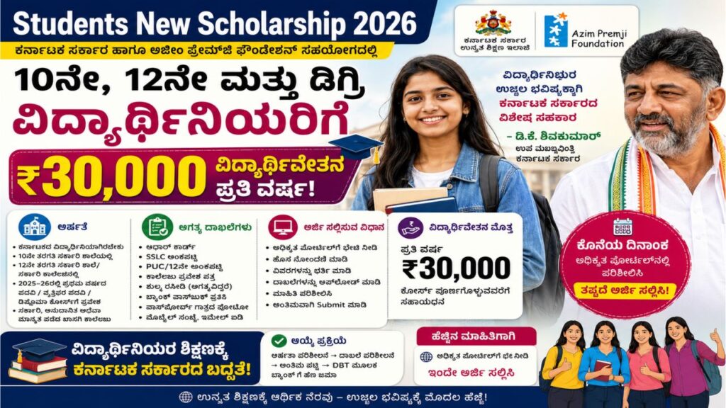 Students New Scholarship 2026