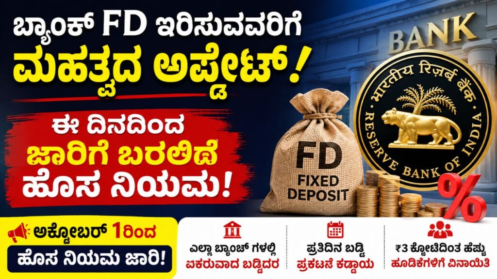 fd new rules