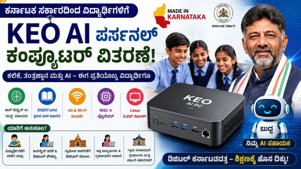 keo ai computer karnataka students