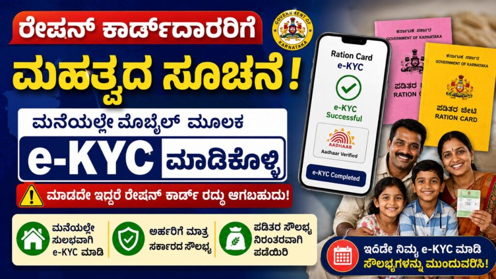 ration card e kyc karnataka